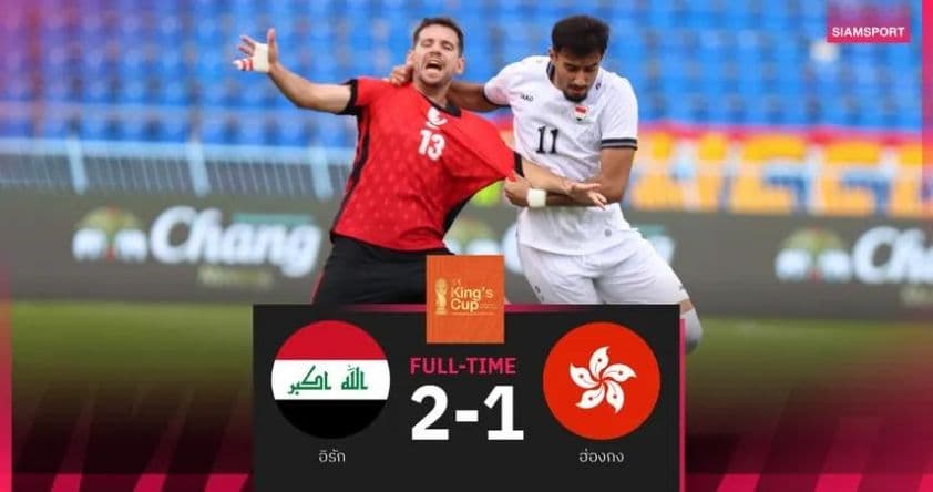 Kết quả chung cuộc Iraq 2-1 Hồng Kông tại King's Cup với hình ảnh cầu thủ ăn mừng.