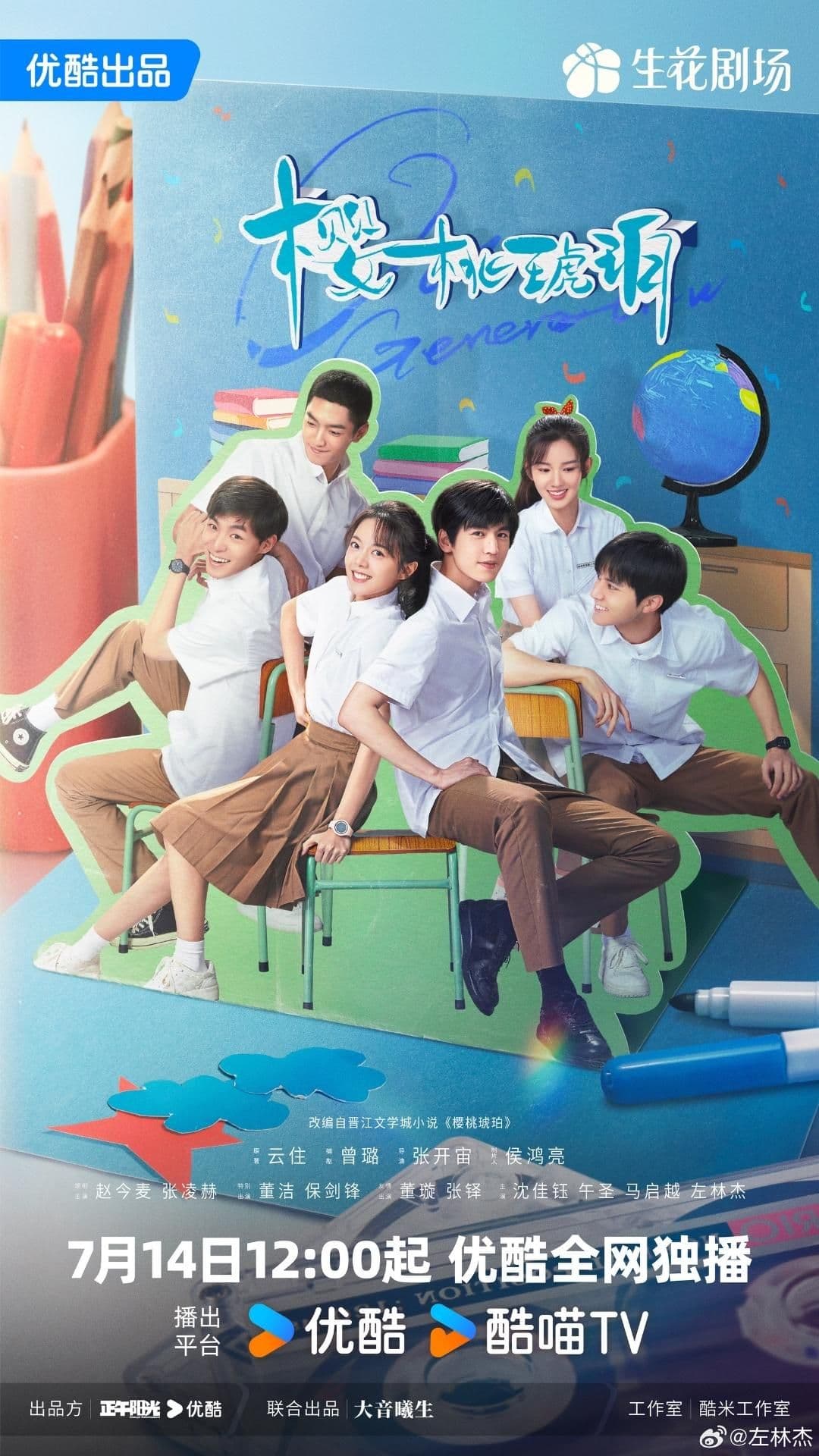 Nhóm bạn trẻ trong phim Anh Đào Hổ Phách, thể hiện tình bạn và cuộc sống học đường.