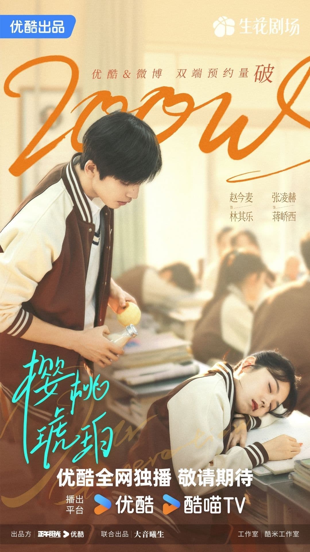 Poster phim Anh Đào Hổ Phách với Lâm Anh Đào và Tưởng Kiều Tây trong đồng phục học sinh.