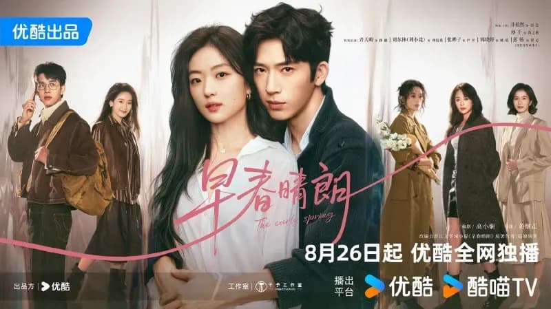 Poster phim "Đầu Xuân Tươi Sáng" với Tỉnh Bách Nhiên và Tôn Thiên