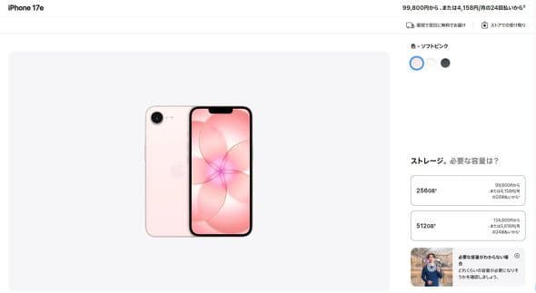 Trang sản phẩm iPhone 17e màu hồng, hiển thị các tùy chọn lưu trữ và giá bán.